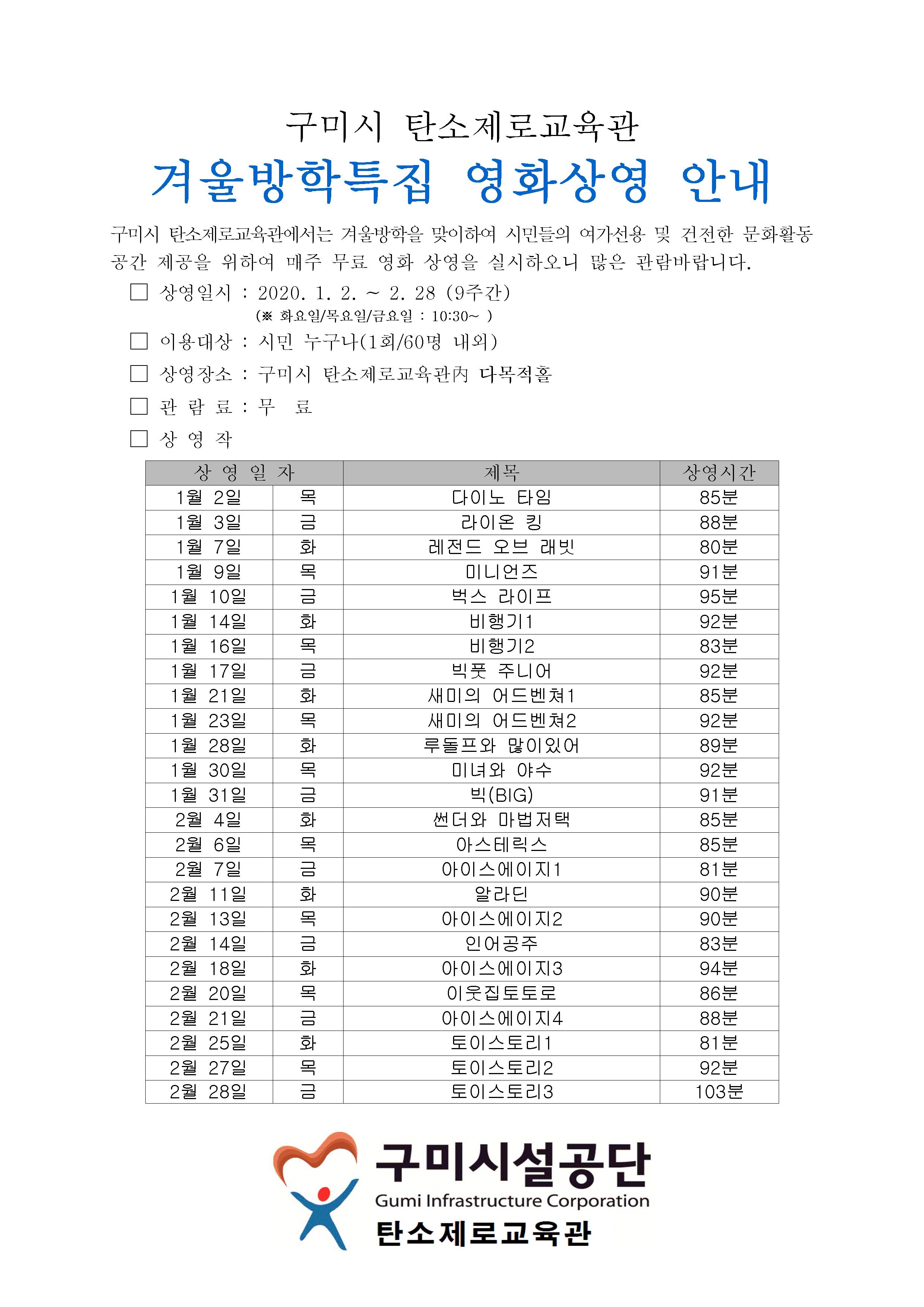 겨울방학 특집 영화상영 안내 첨부 이미지