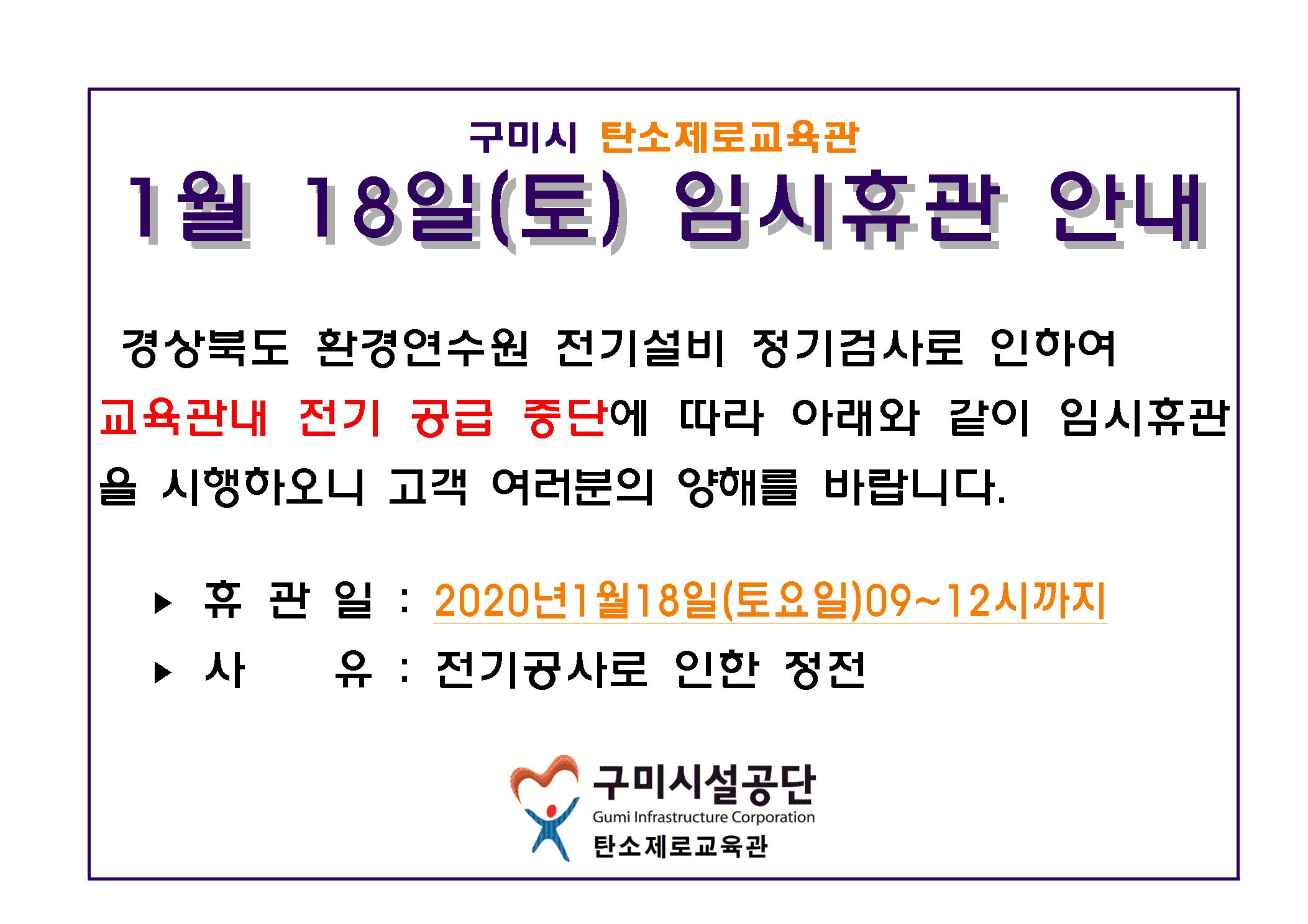 임시휴관 안내 첨부 이미지