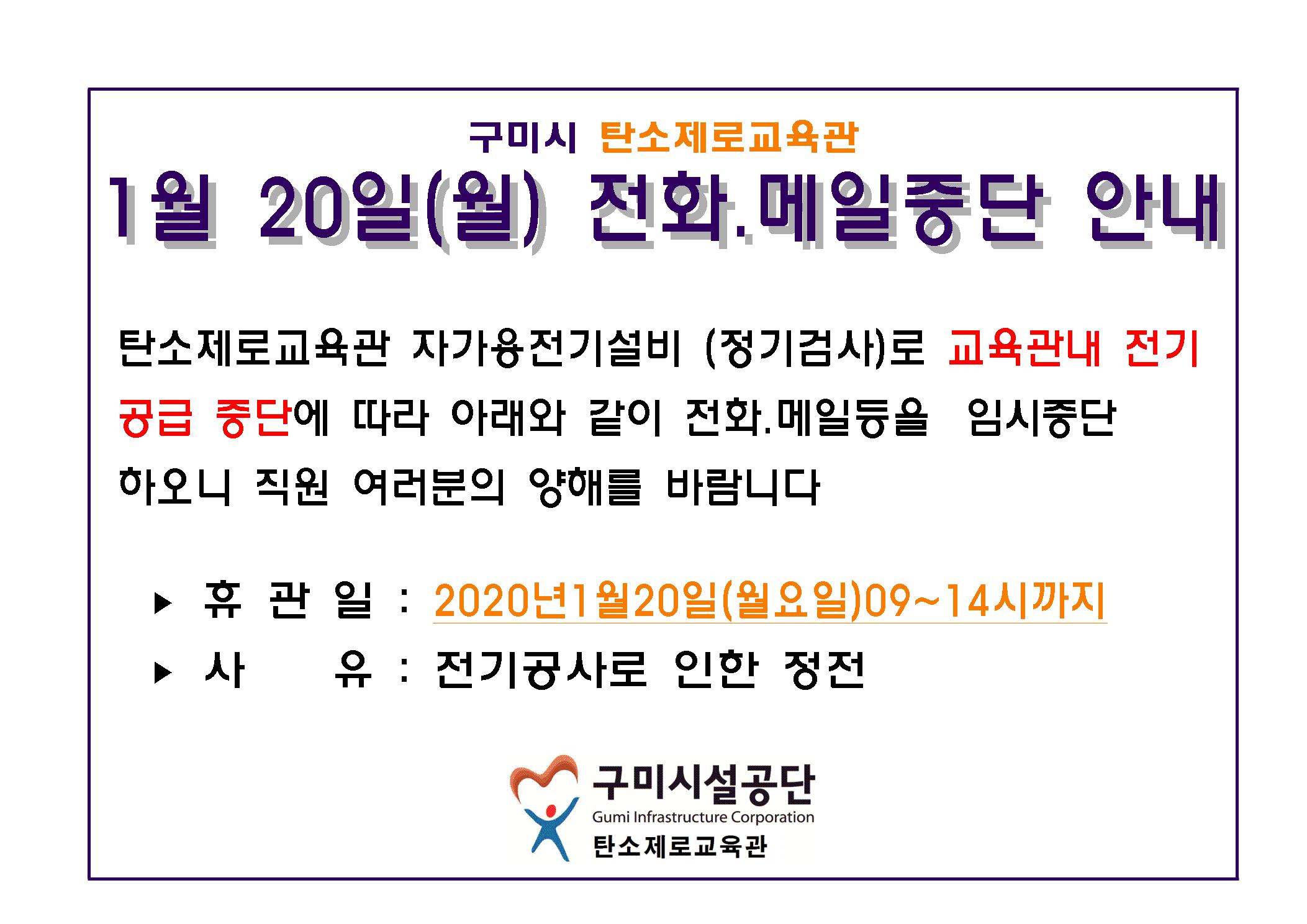 전화 및 메일 중단안내 첨부 이미지