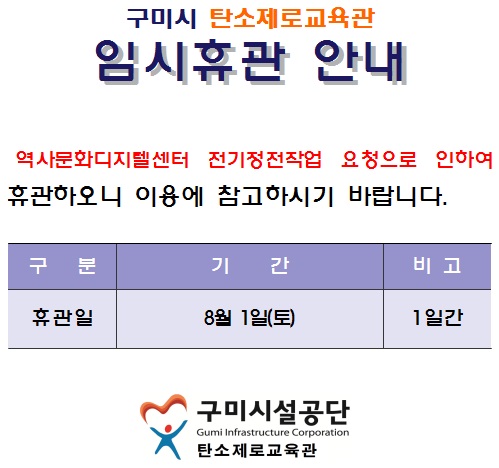 임시휴관 안내(08.01) 첨부 이미지