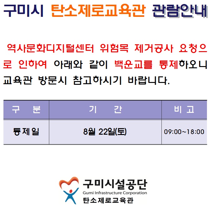 교육관 관람안내(8월22일/토요일) 첨부 이미지