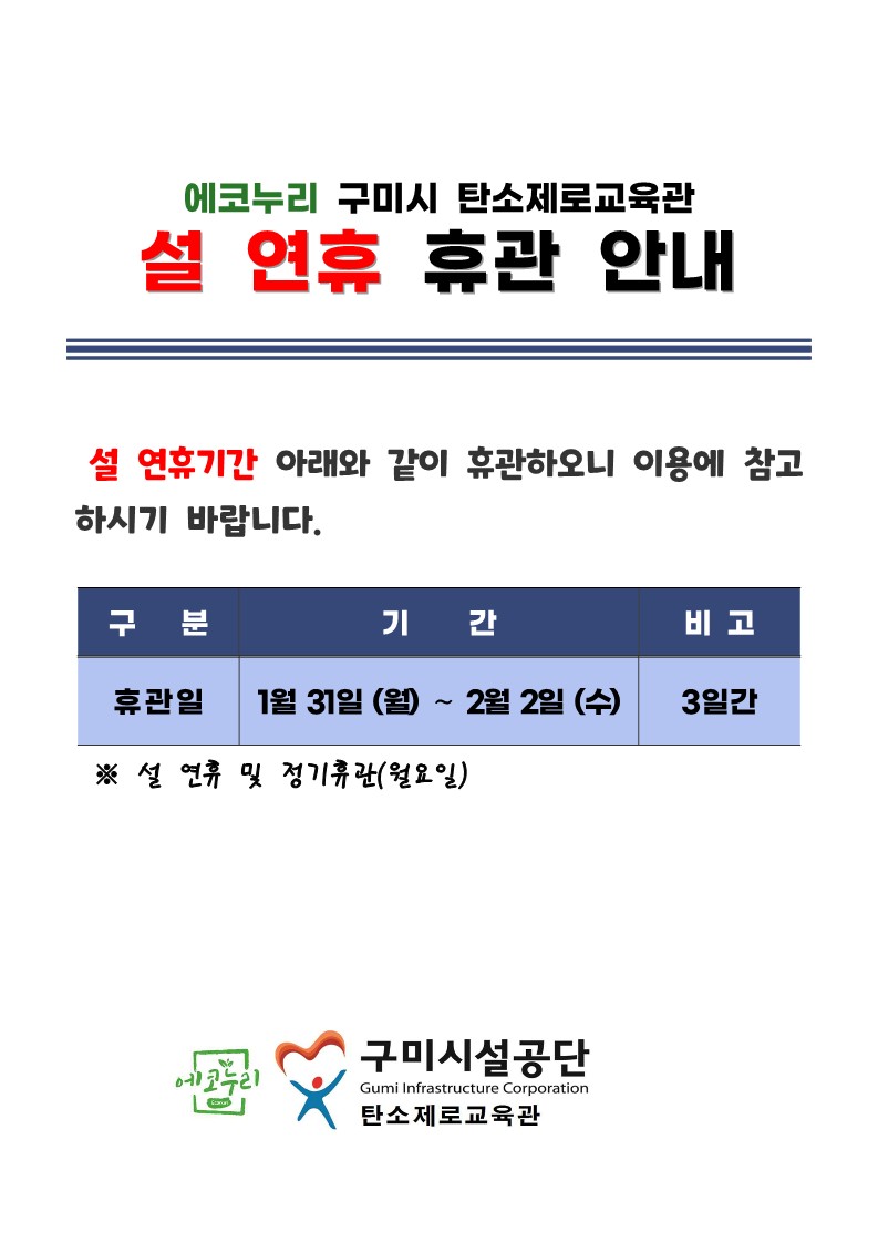 * 설 연휴 휴관안내 * 첨부 이미지