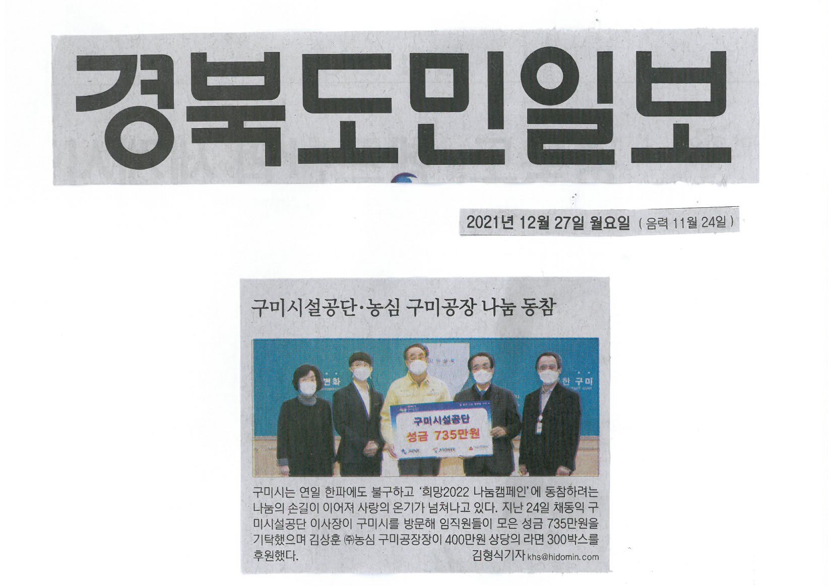 구미시설공단, ㈜농심... 사랑의 온도탑 열기를 더하다 첨부 이미지