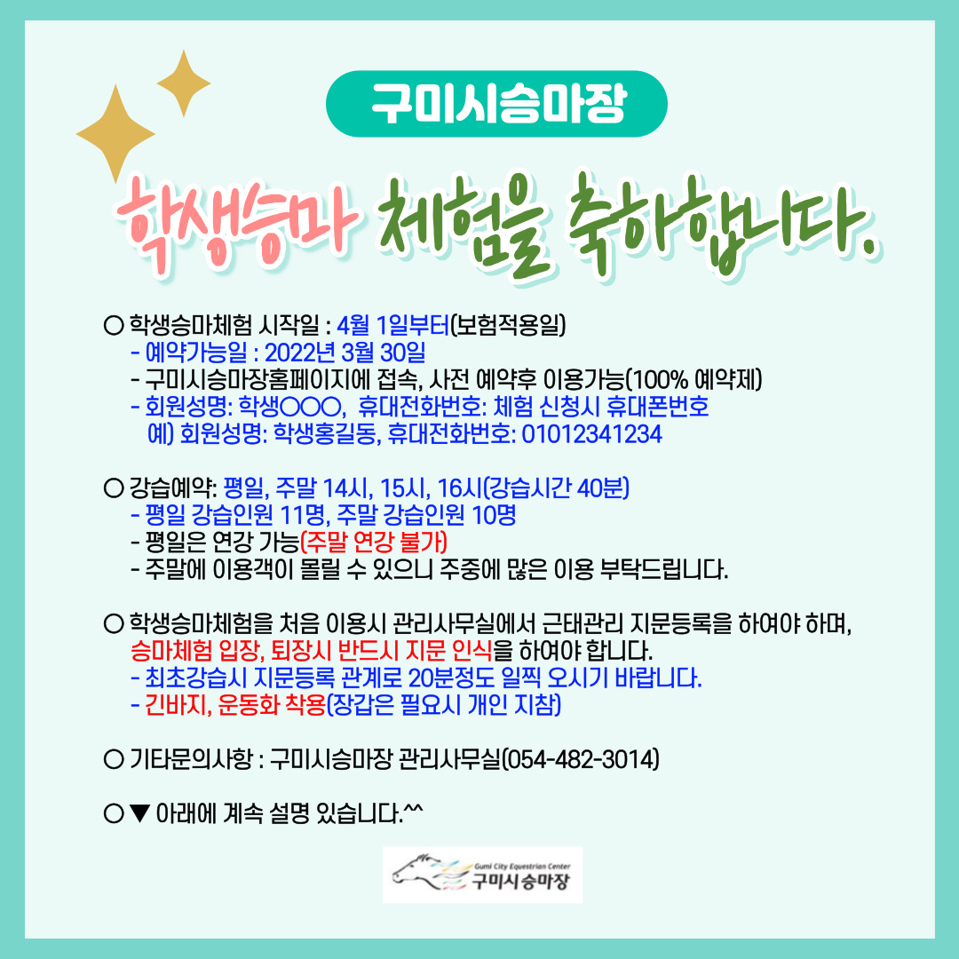 2022년도 학생승마체험 안내 첨부 이미지