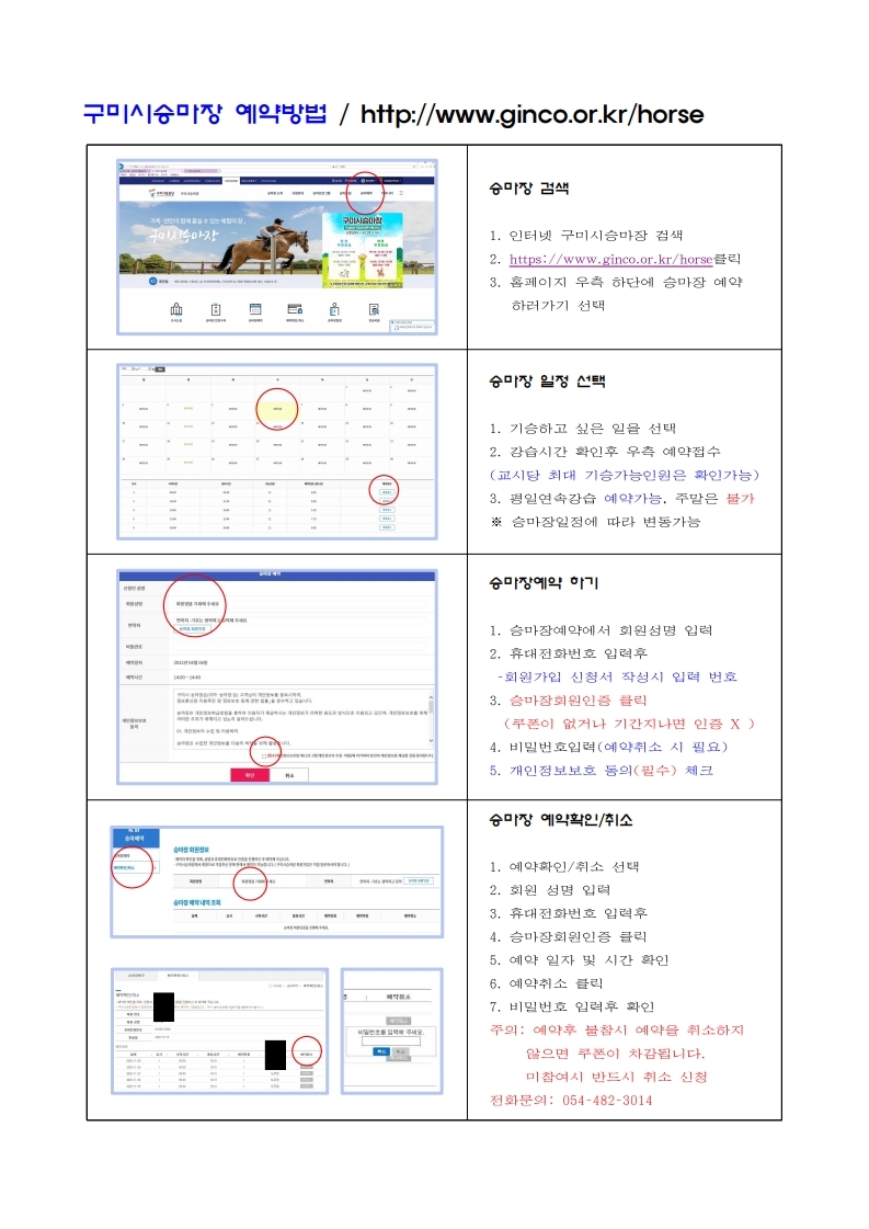 2022년도 학생승마체험 안내 첨부 이미지