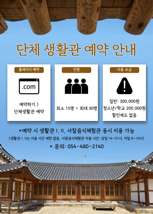 단체 생활관 및 사찰 음식 체험 운영 재개 안내 첨부 이미지