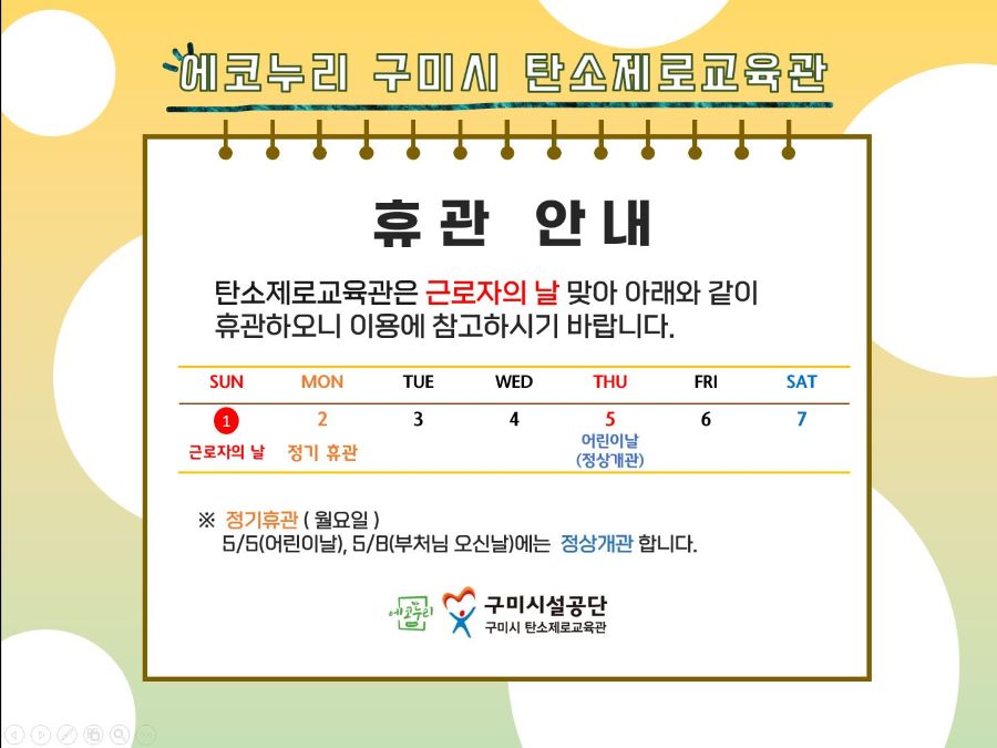 *근로자의 날 휴관 안내* 첨부 이미지