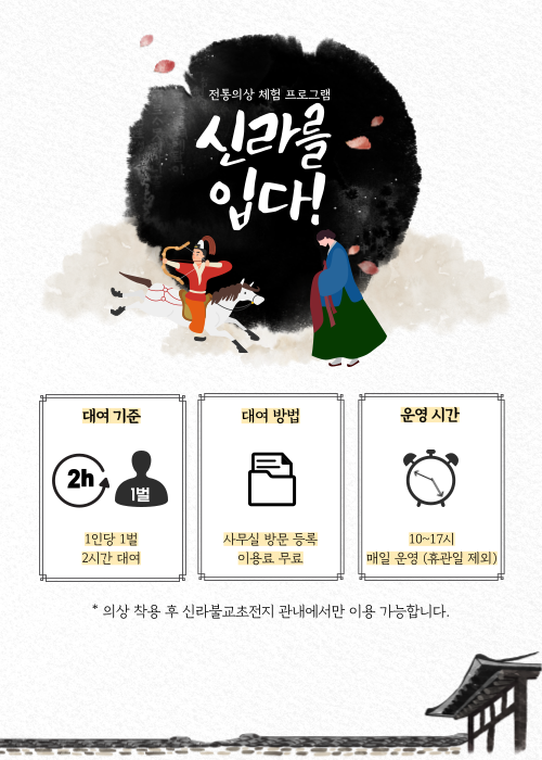 신라 전통의상 입고 인생샷 남기자! 첨부 이미지