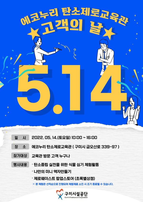 * 2022년  고객의 날 행사 안내* 첨부 이미지