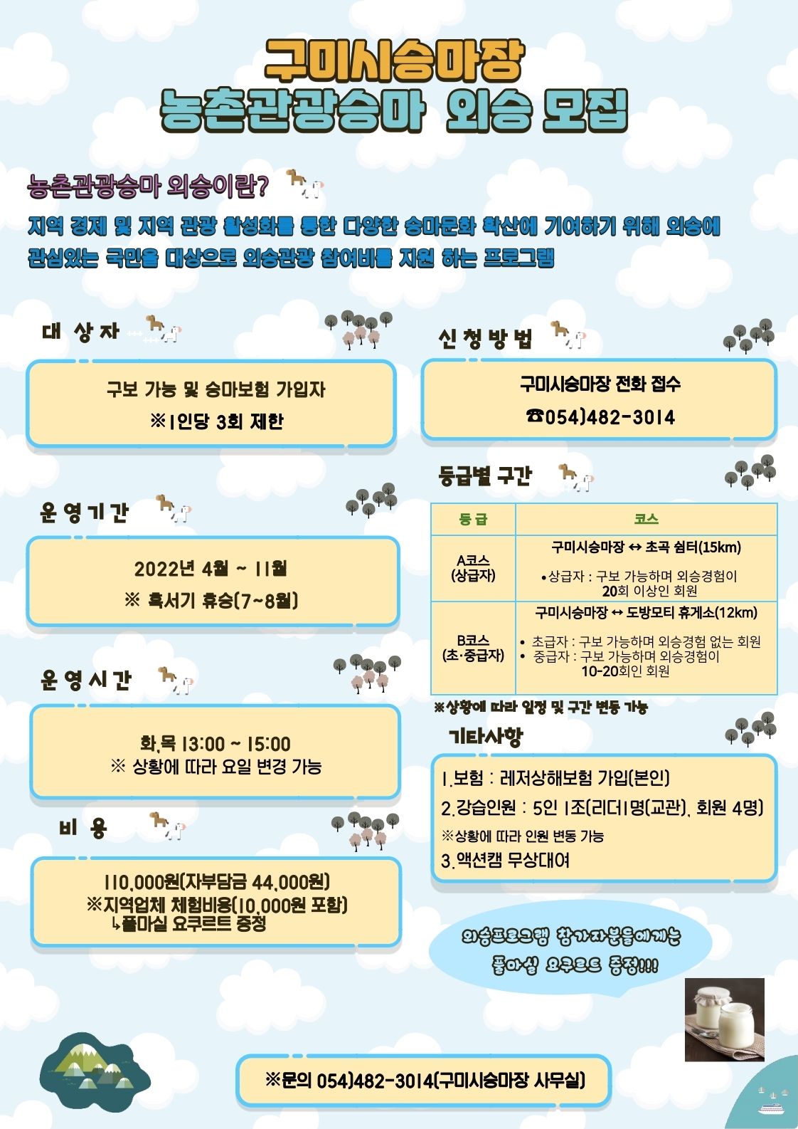 2022년도 농촌관광승마 안내 첨부 이미지