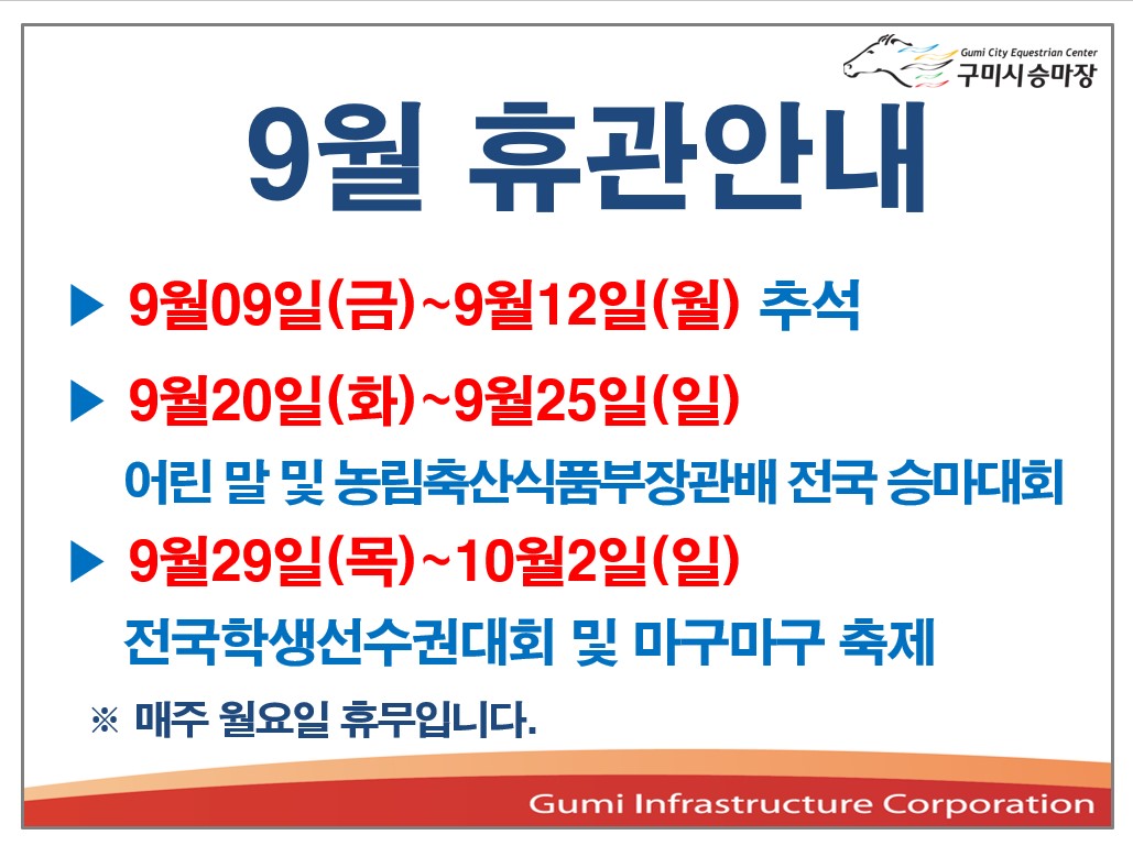 9월 휴관안내 첨부 이미지