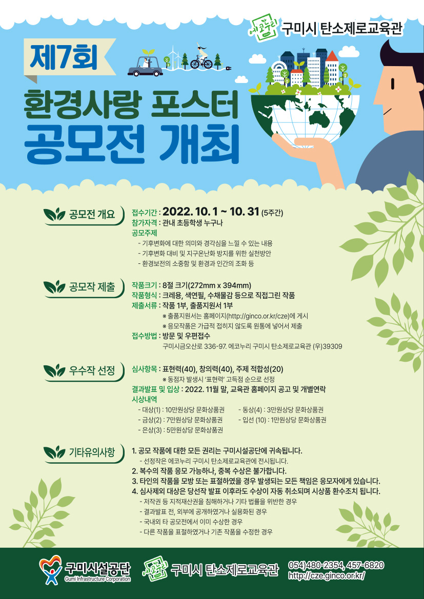 *제7회 환경사랑 포스터공모전 개최 안내* 첨부 이미지