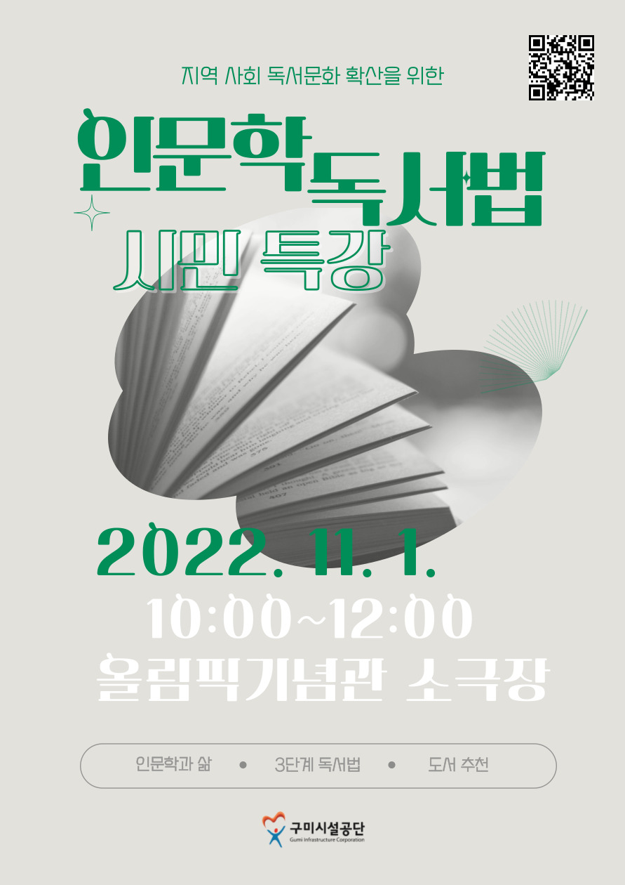 인문학 독서법 시민특강 안내 첨부 이미지
