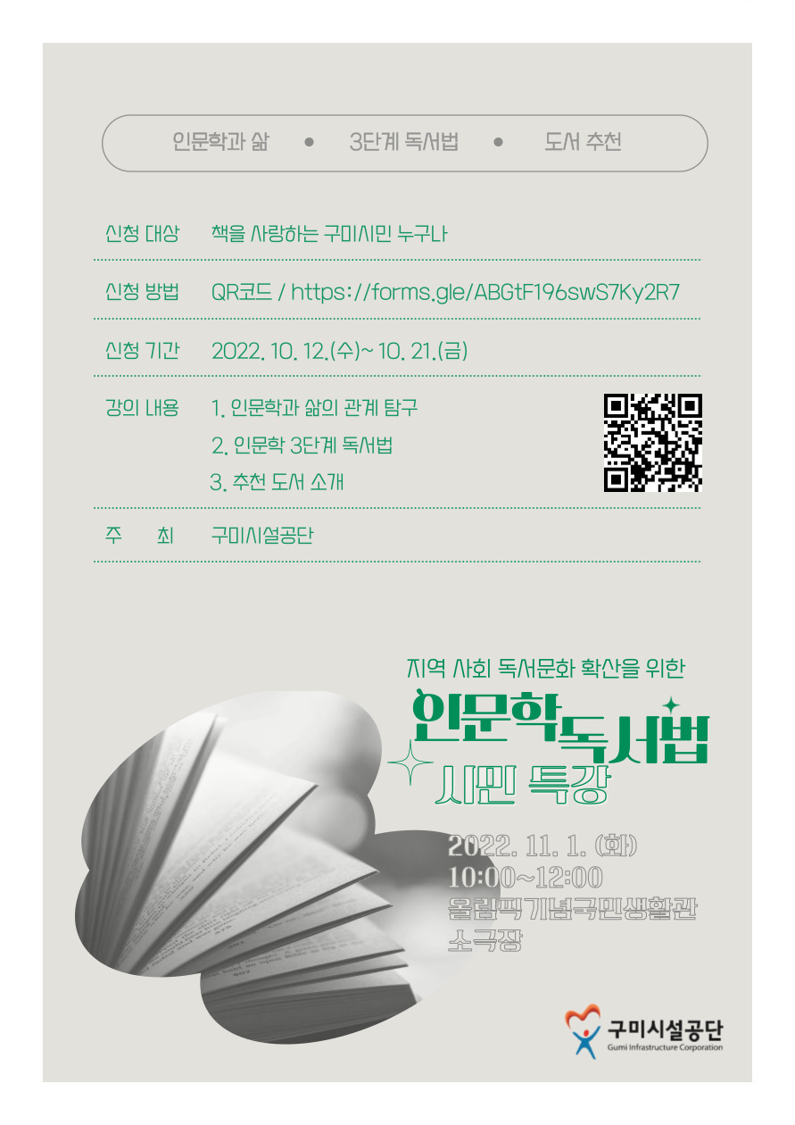 인문학 독서법 시민특강 안내 첨부 이미지