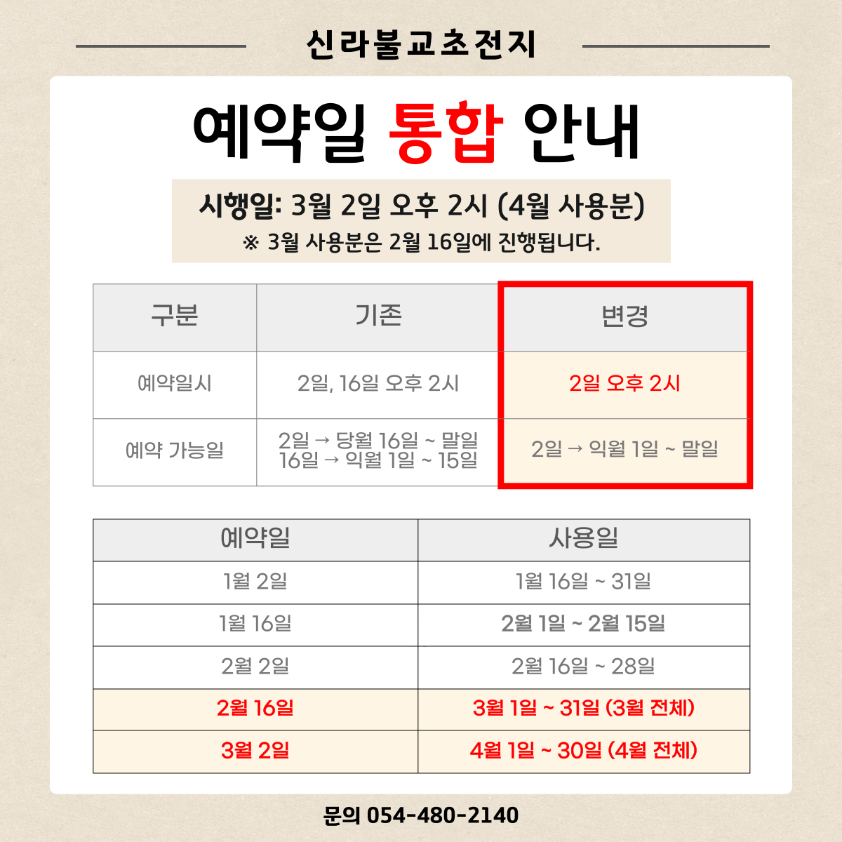 예약일 통합 안내 첨부 이미지