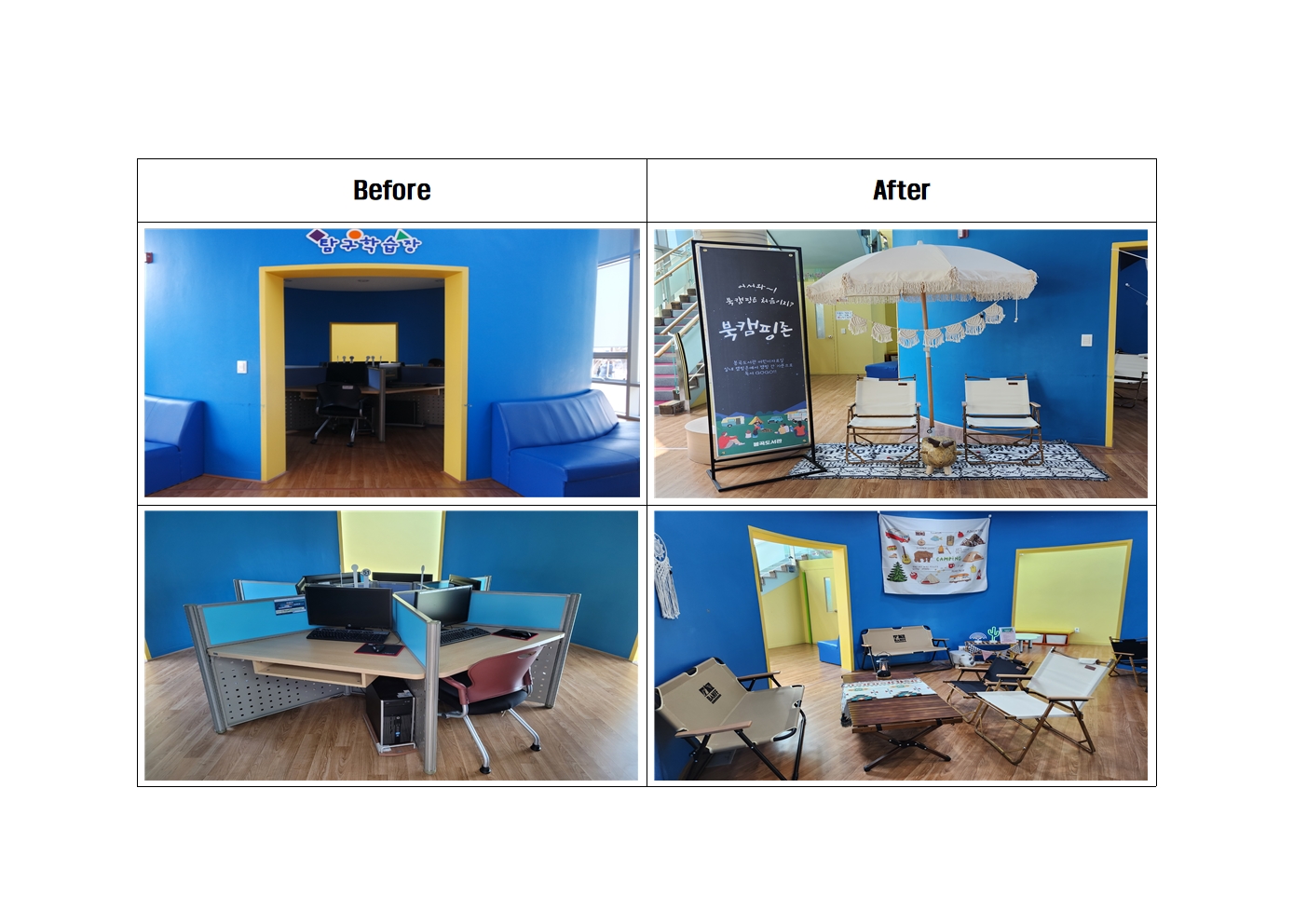 (봉곡도서관) 어린이자료실 북캠핑존 조성 첨부 이미지