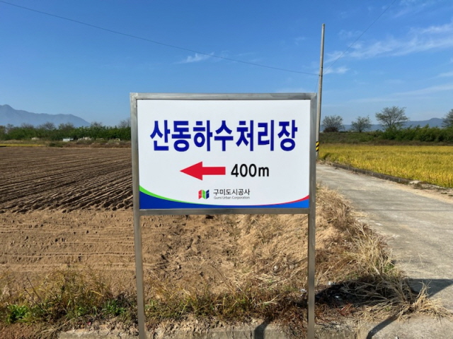 (산동하수처리팀) 안내판 설치 첨부 이미지