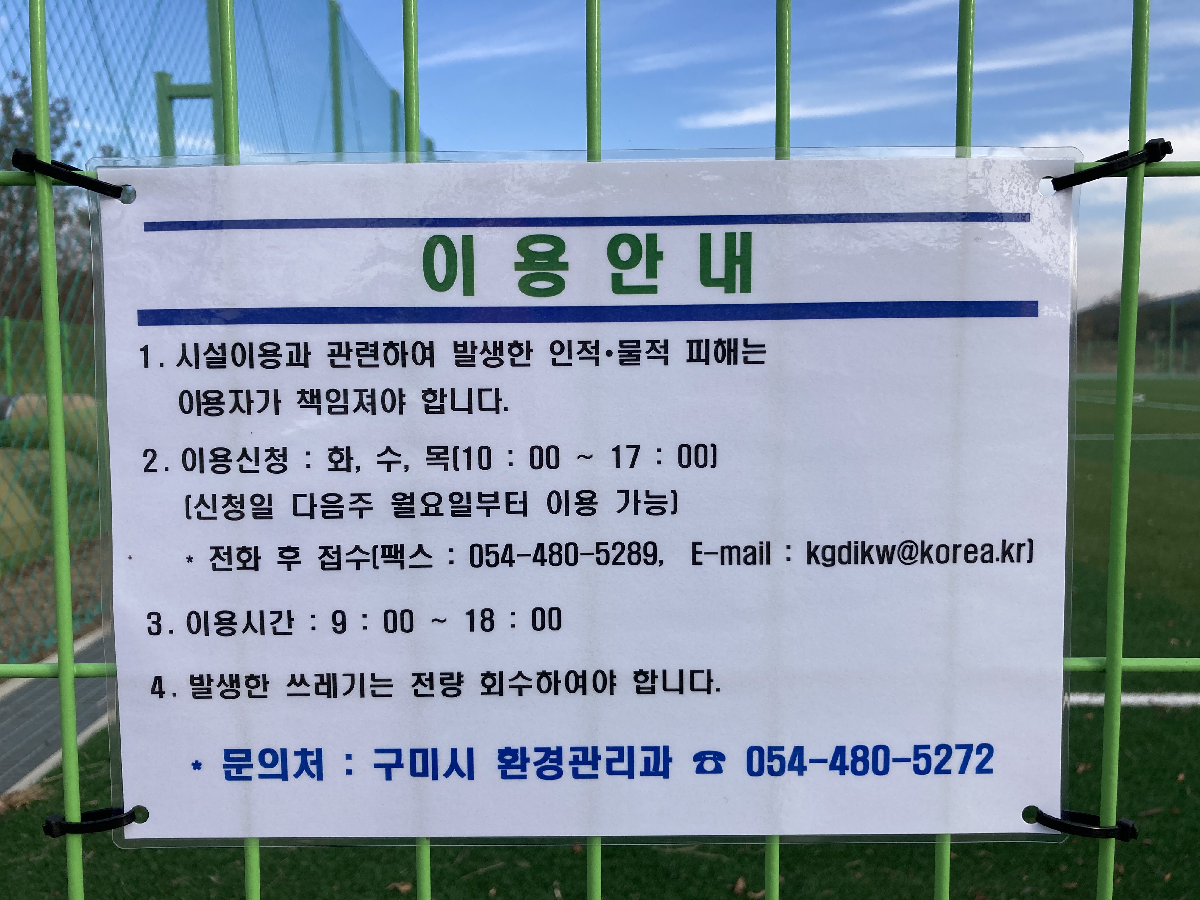 (4단지하수처리팀) 완충저류시설 안내문 게시 첨부 이미지