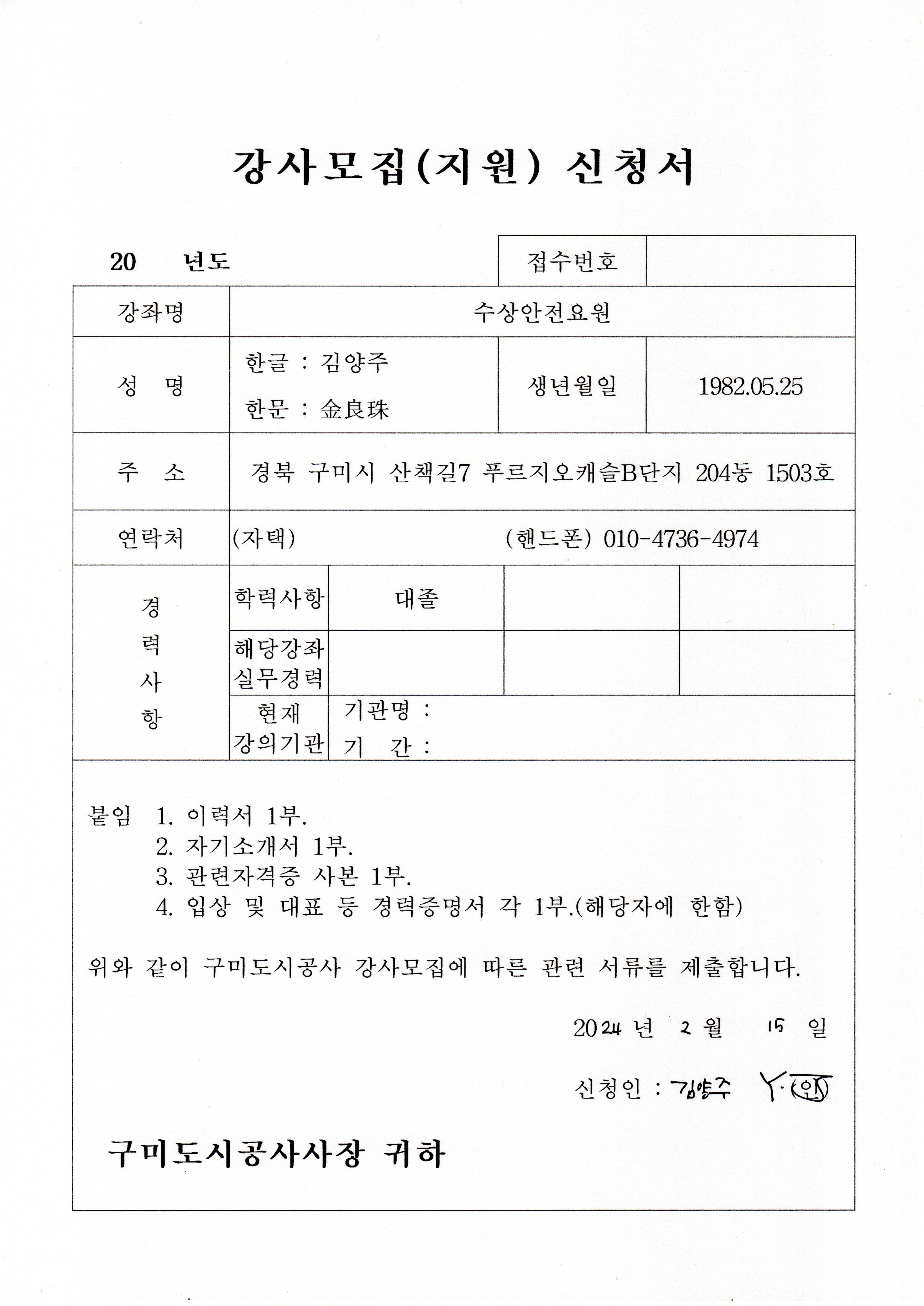 (기념관 모집 완료) 수상안전요원 지원합니다. 첨부 이미지