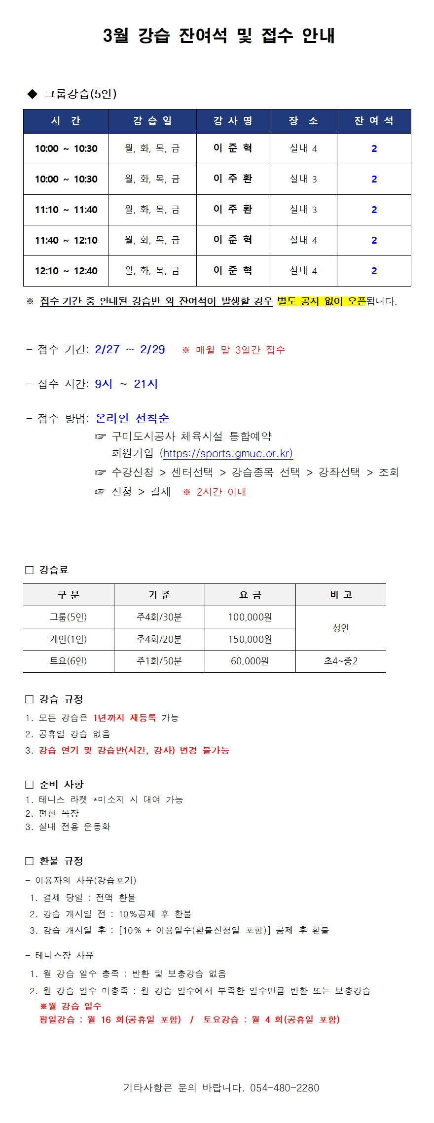 금오테니스장 3월 강습 잔여석 및 접수 안내 (마감) 첨부 이미지