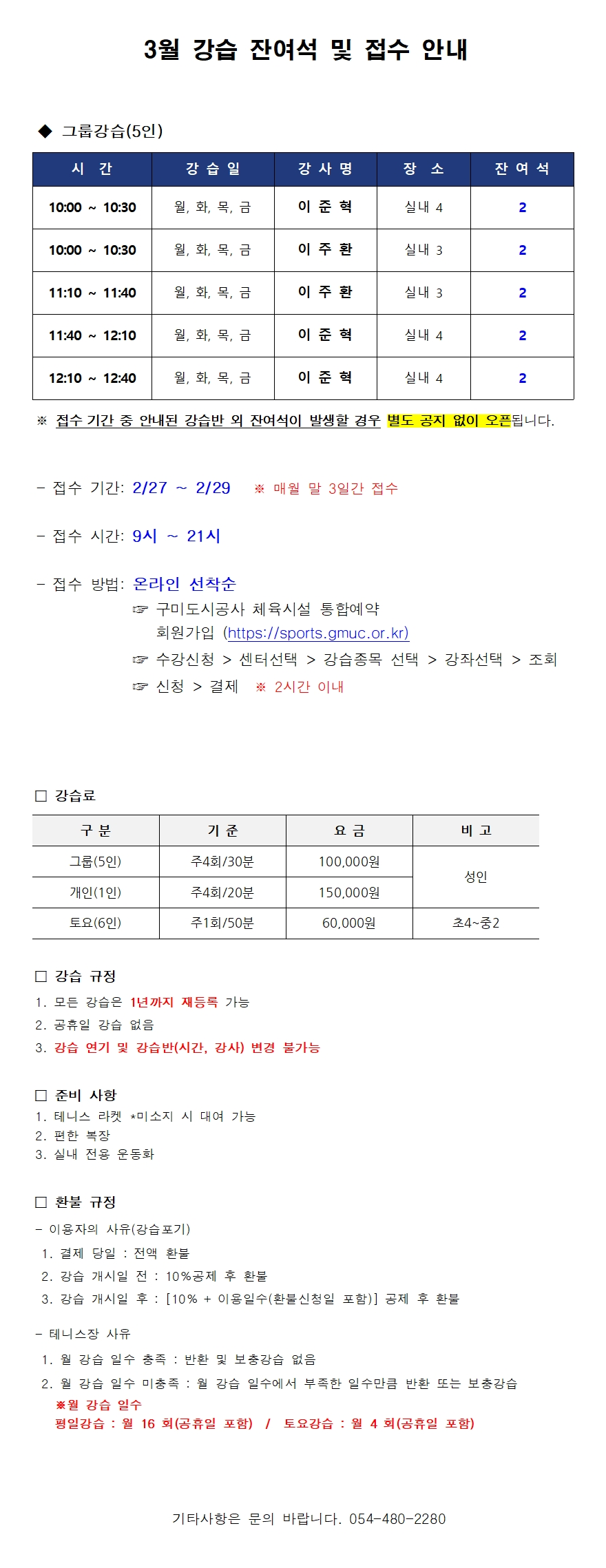 금오테니스장 3월 강습 잔여석 및 접수 안내 첨부 이미지