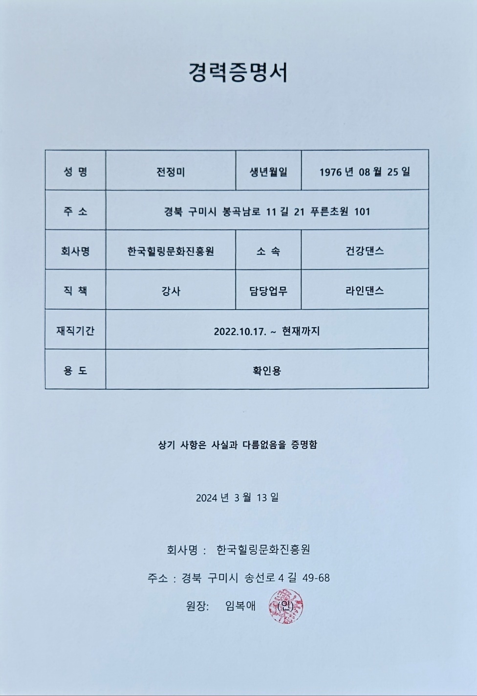 (들성 모집완료) 생활댄스 라인댄스강사 지원합니다. 첨부 이미지