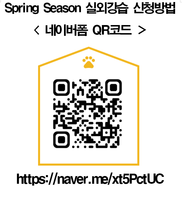 Spring Season 실외강습 시범운영 안내 첨부 이미지