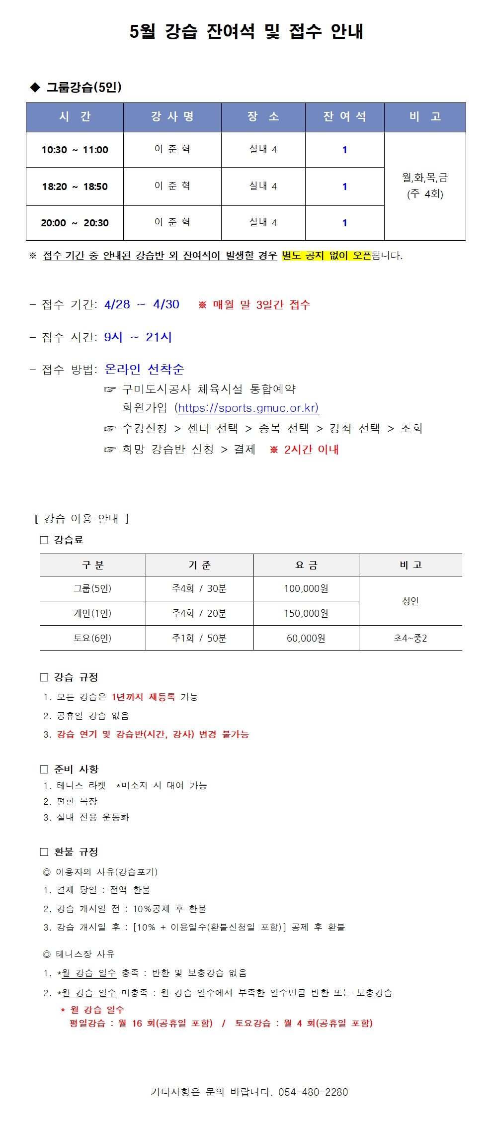 금오테니스장 5월 강습 잔여석 및 접수 안내 첨부 이미지