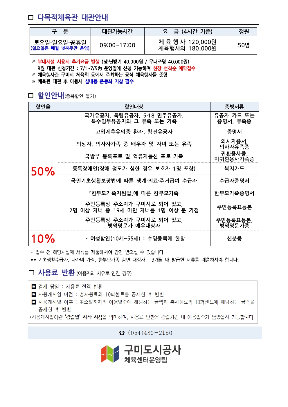 들성생활체육센터 7월 프로그램 운영 안내 첨부 이미지