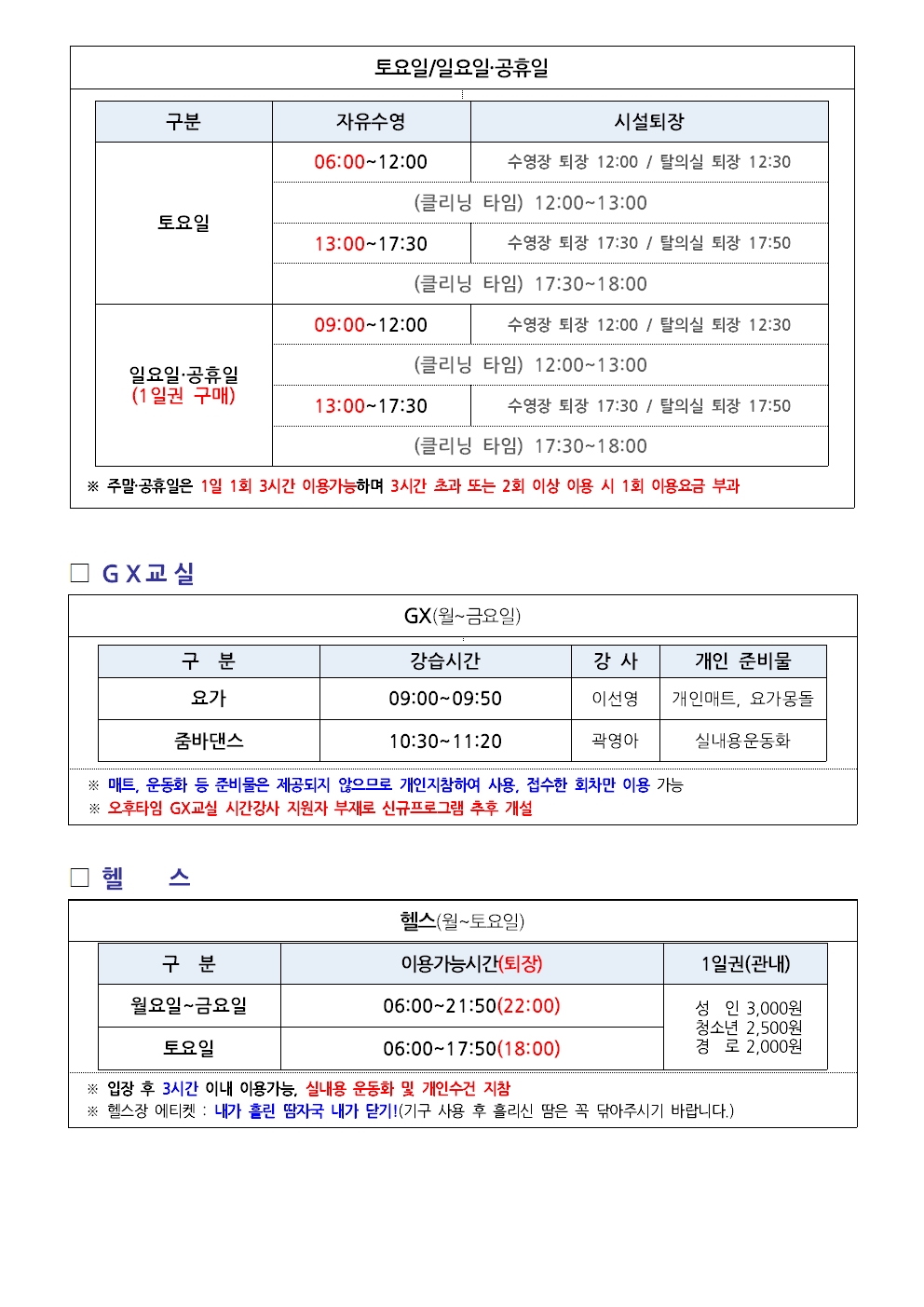 강동국민체육센터 7월 프로그램 운영 안내 첨부 이미지